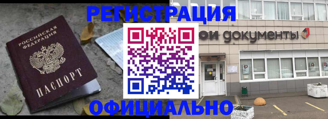 прописка для работы в Приморско-Ахтарске