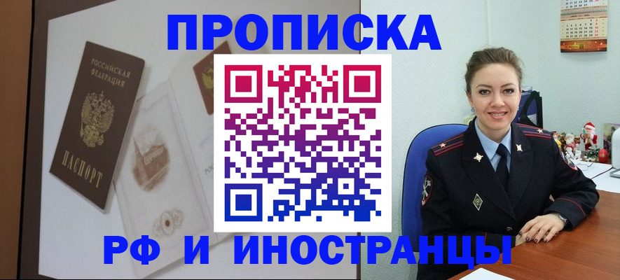 прописка регистрация в Приморско-Ахтарске